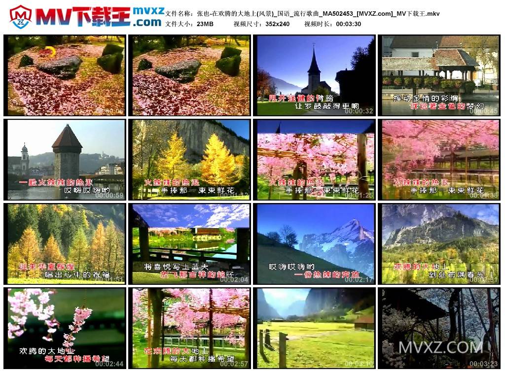 张也-在欢腾的大地上(风景)_国语_流行歌曲_MA502453